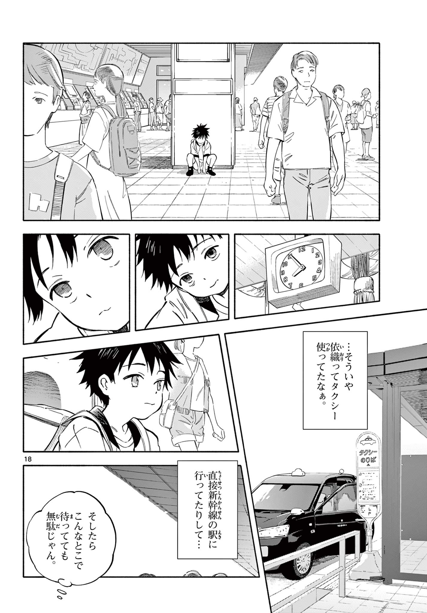 Nami no Shijima no Horizont - Chapter 13.1-2 - Page 6